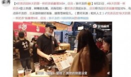 奶茶店员爆料事件视频播放